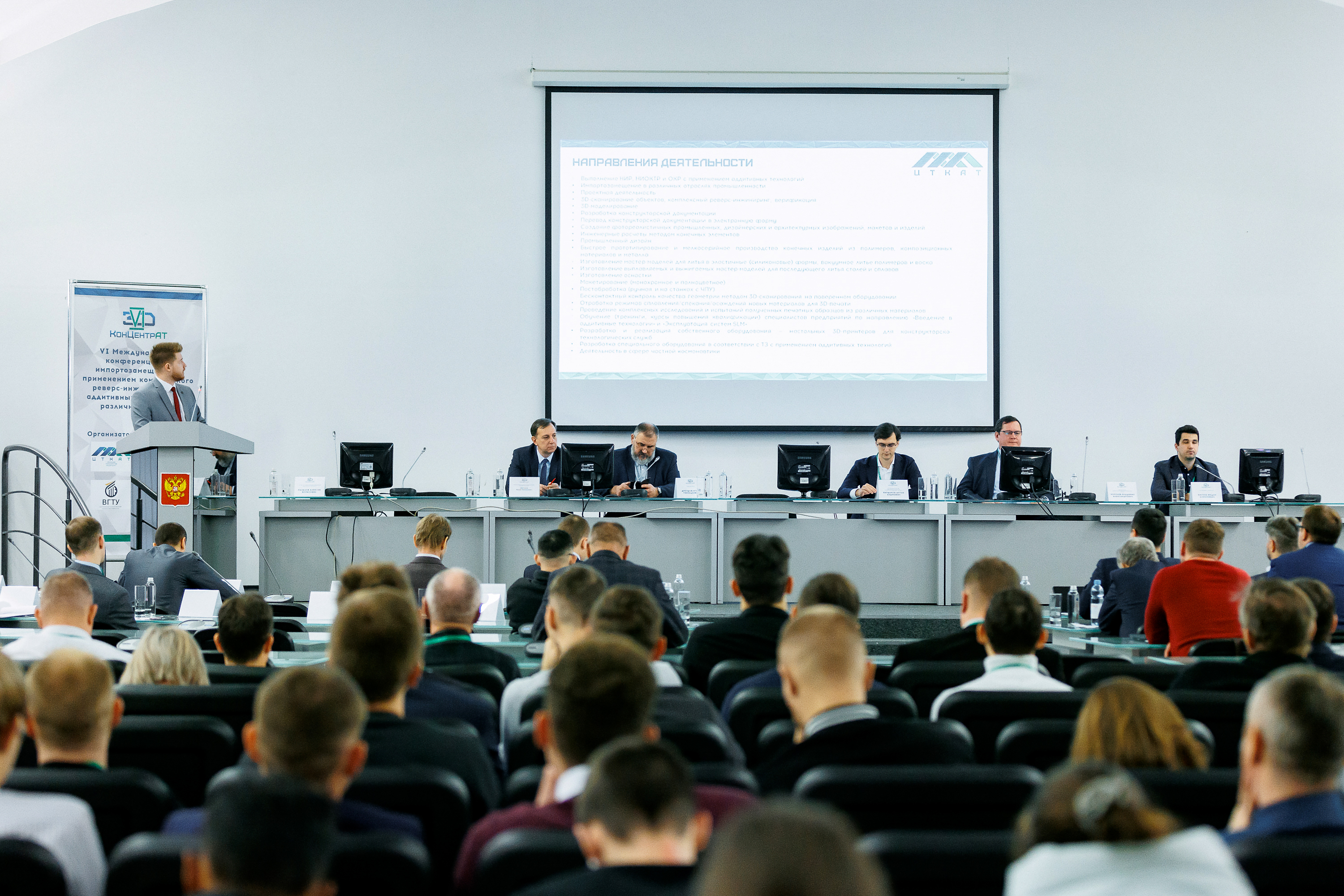 В Воронеже прошла конференция «3DКонЦентрАТ»